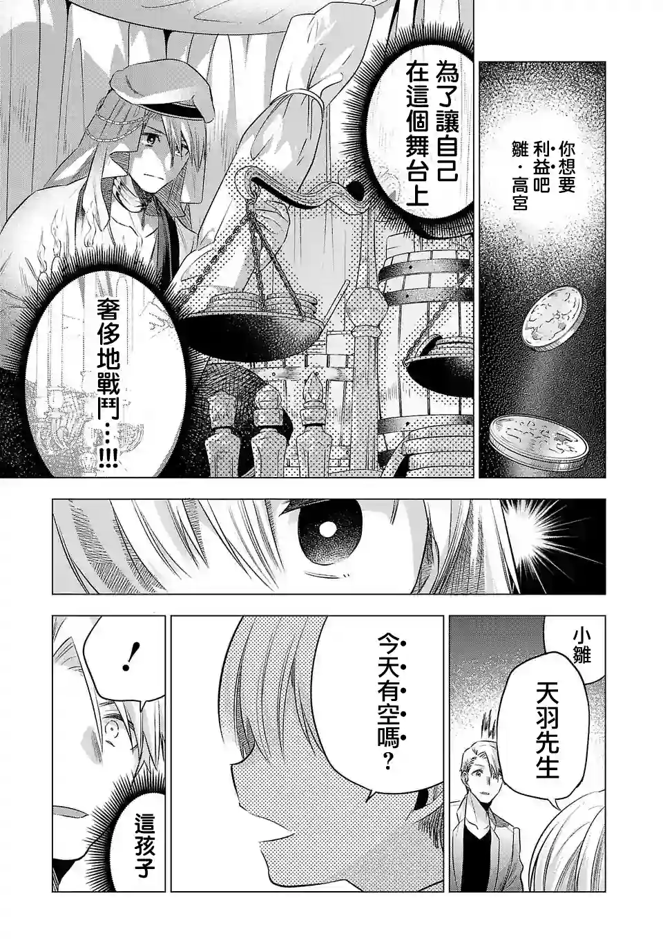 小雏第142话