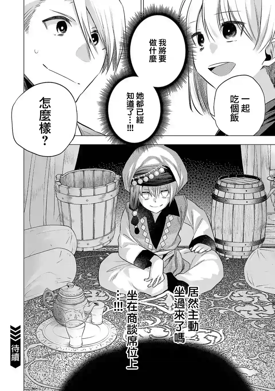 小雏第142话