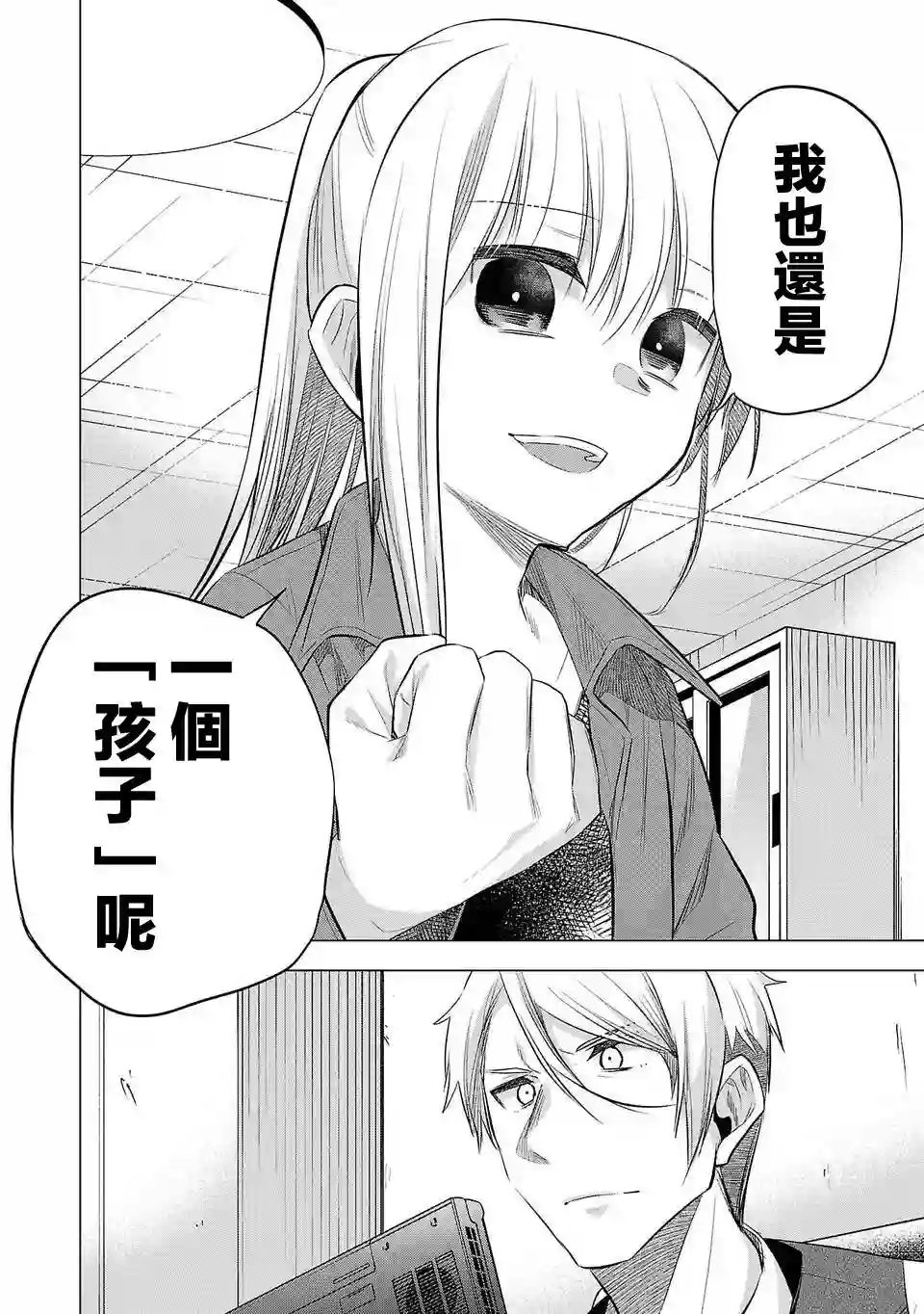 小雏第146话