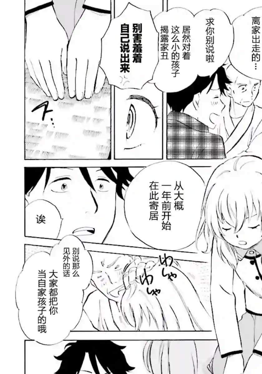 相合之物第01话