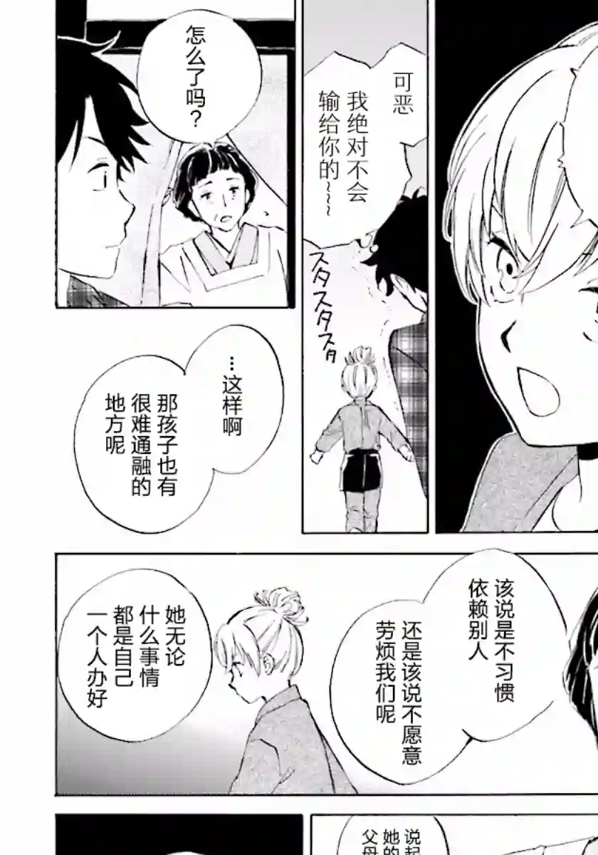 相合之物第01话