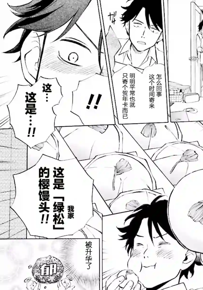 相合之物第01话