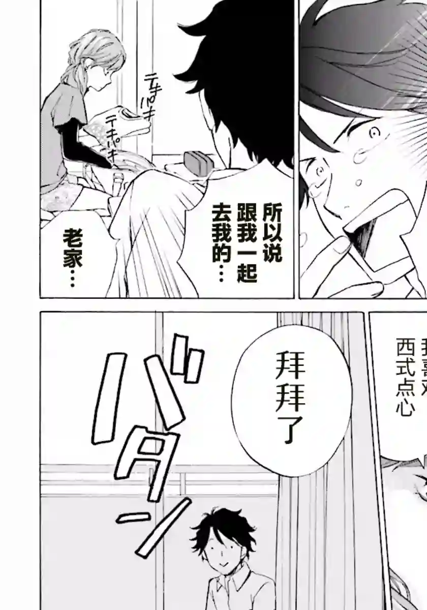 相合之物第01话