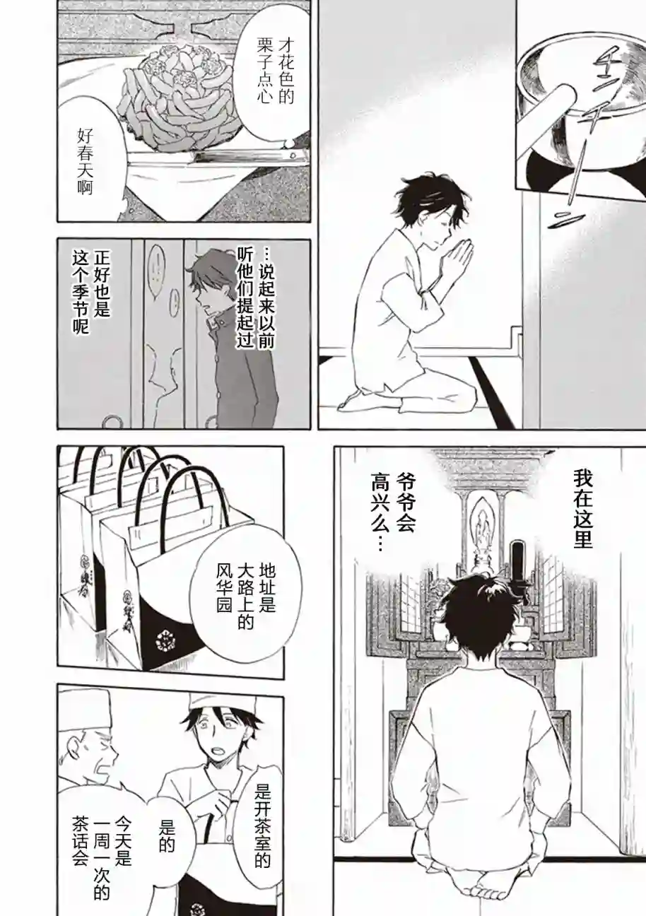 相合之物第02话