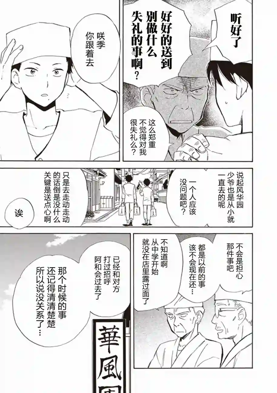 相合之物第02话