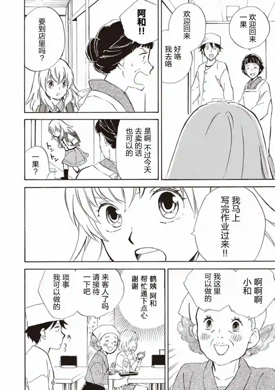 相合之物第02话