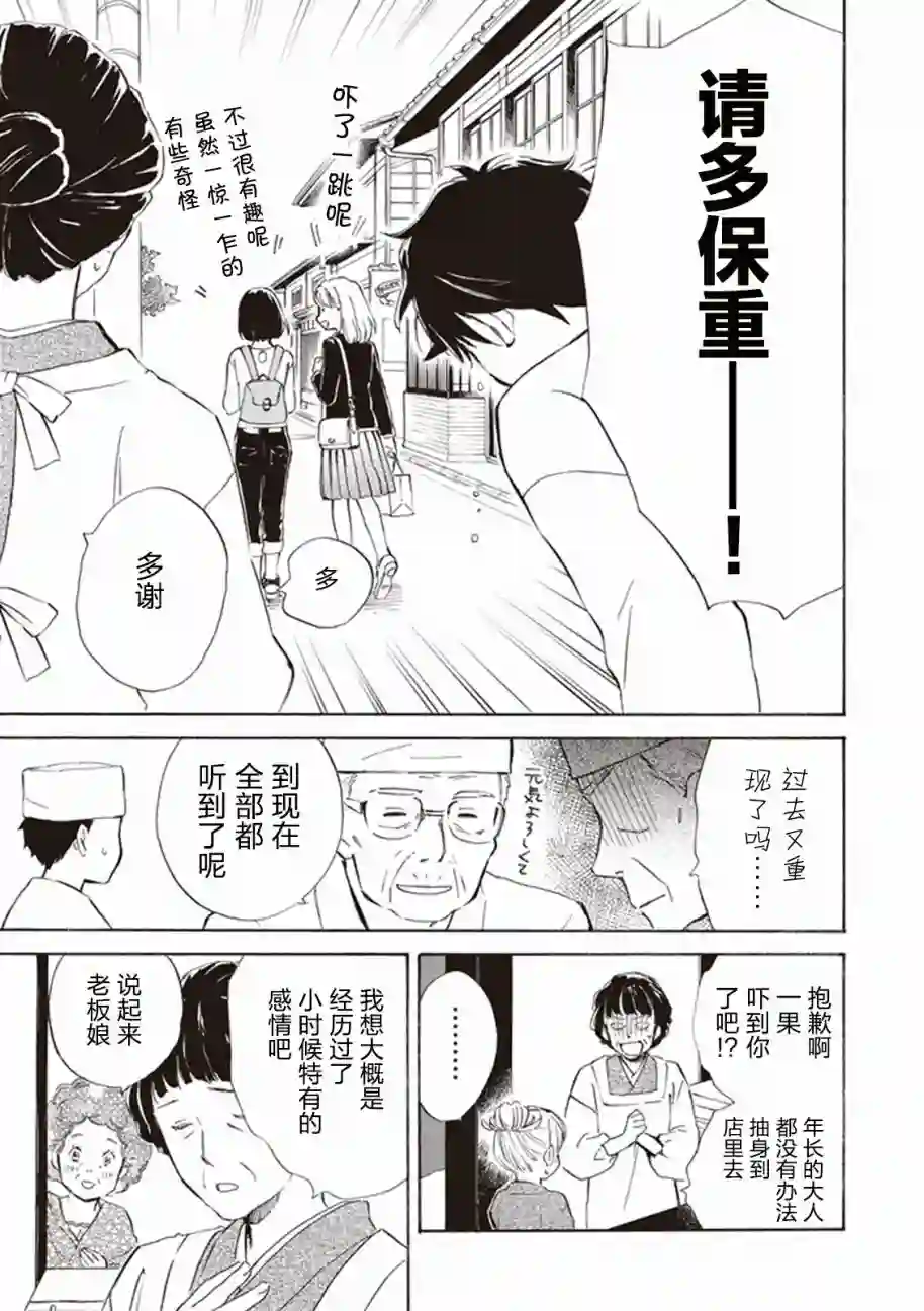 相合之物第02话