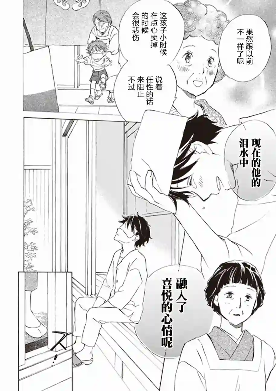 相合之物第02话
