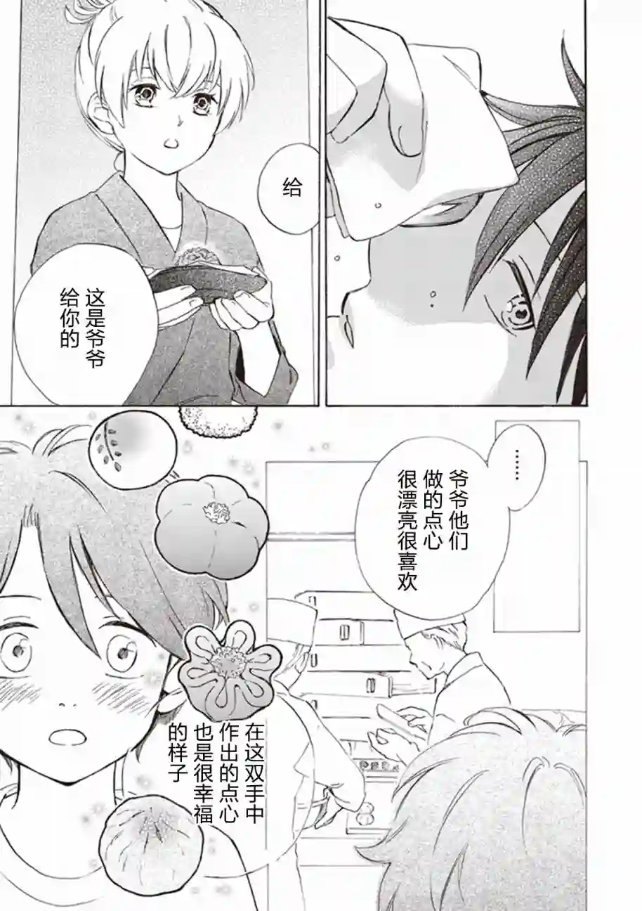 相合之物第02话