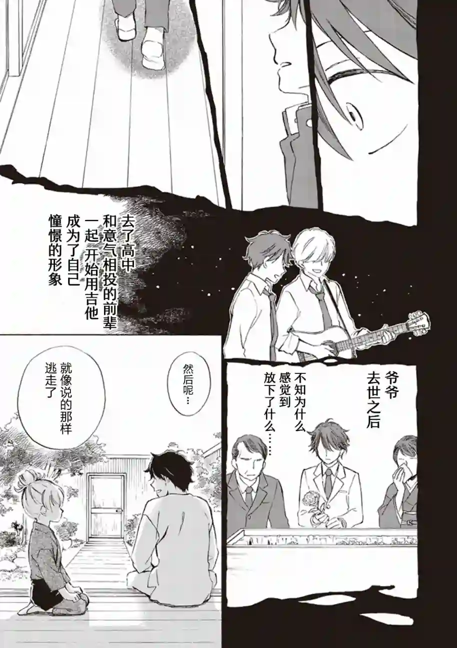 相合之物第02话