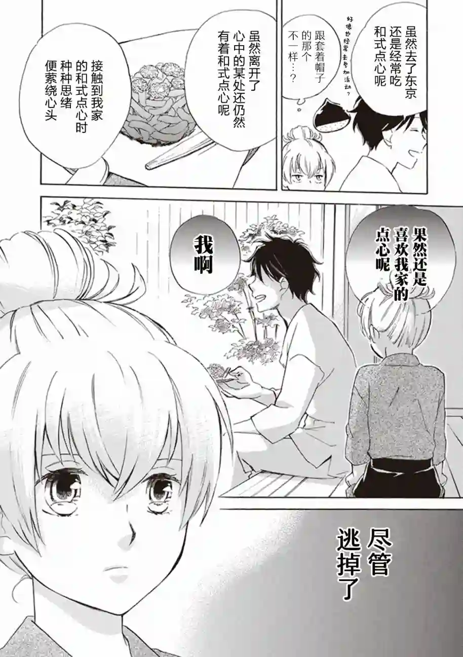相合之物第02话
