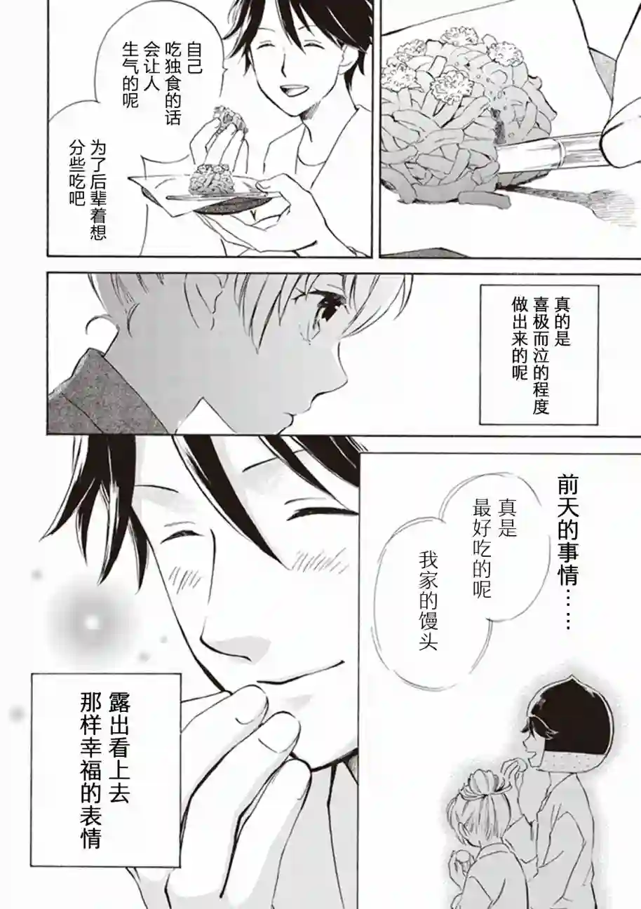 相合之物第02话