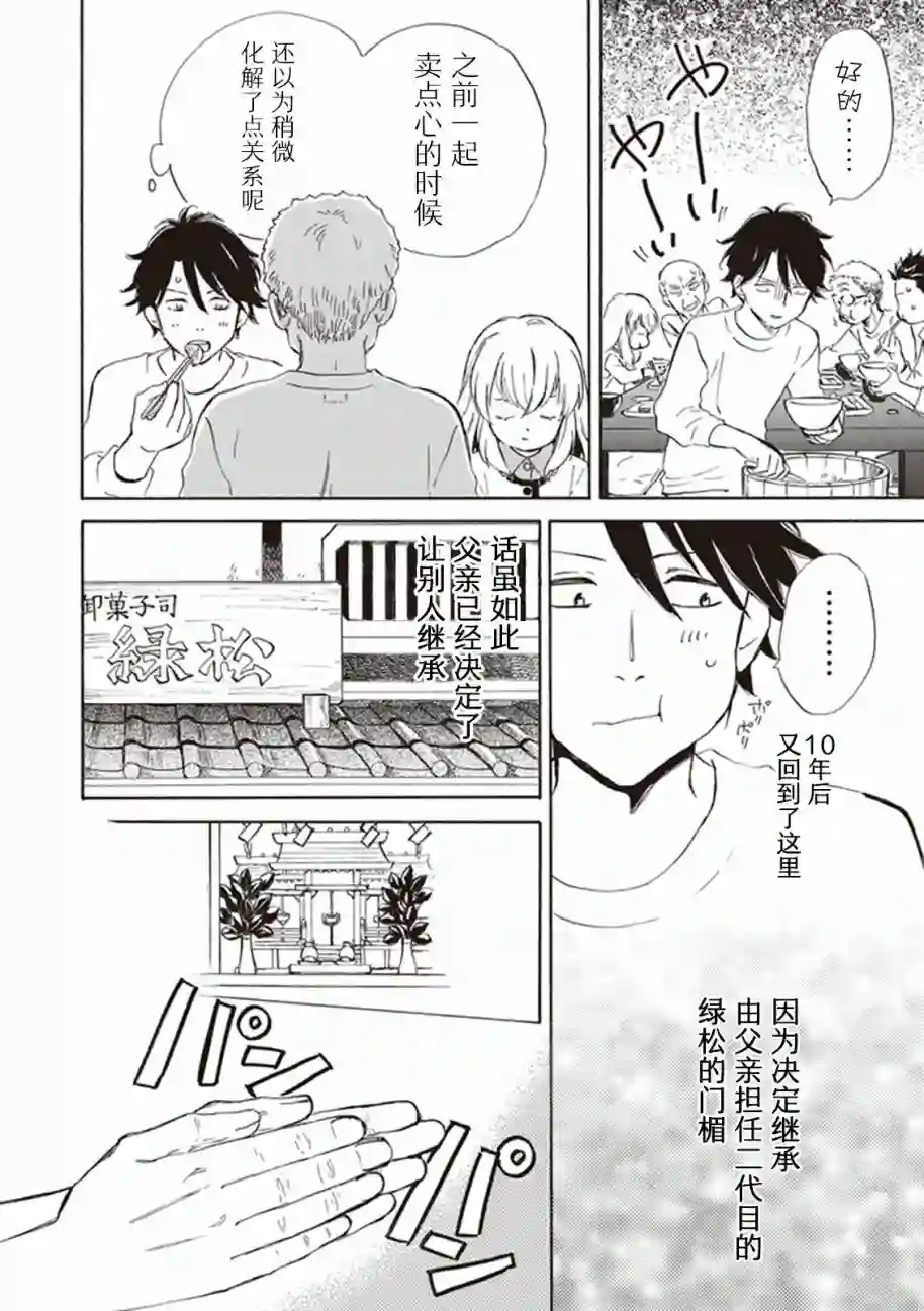 相合之物第02话