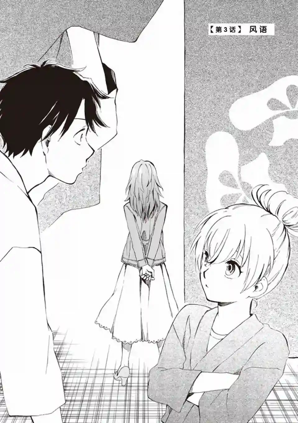 相合之物第03话