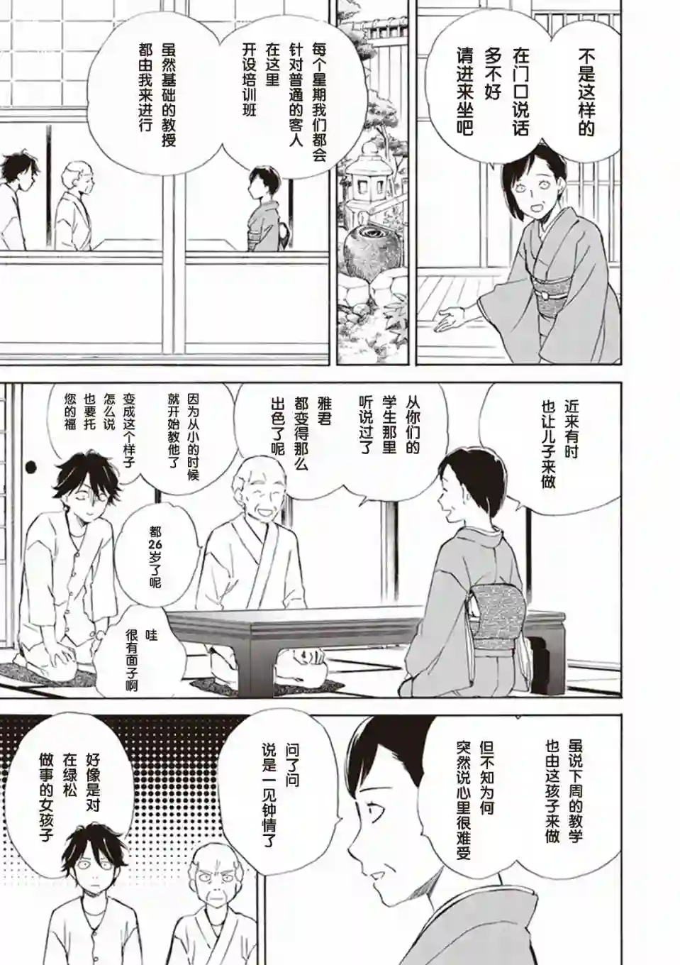 相合之物第03话