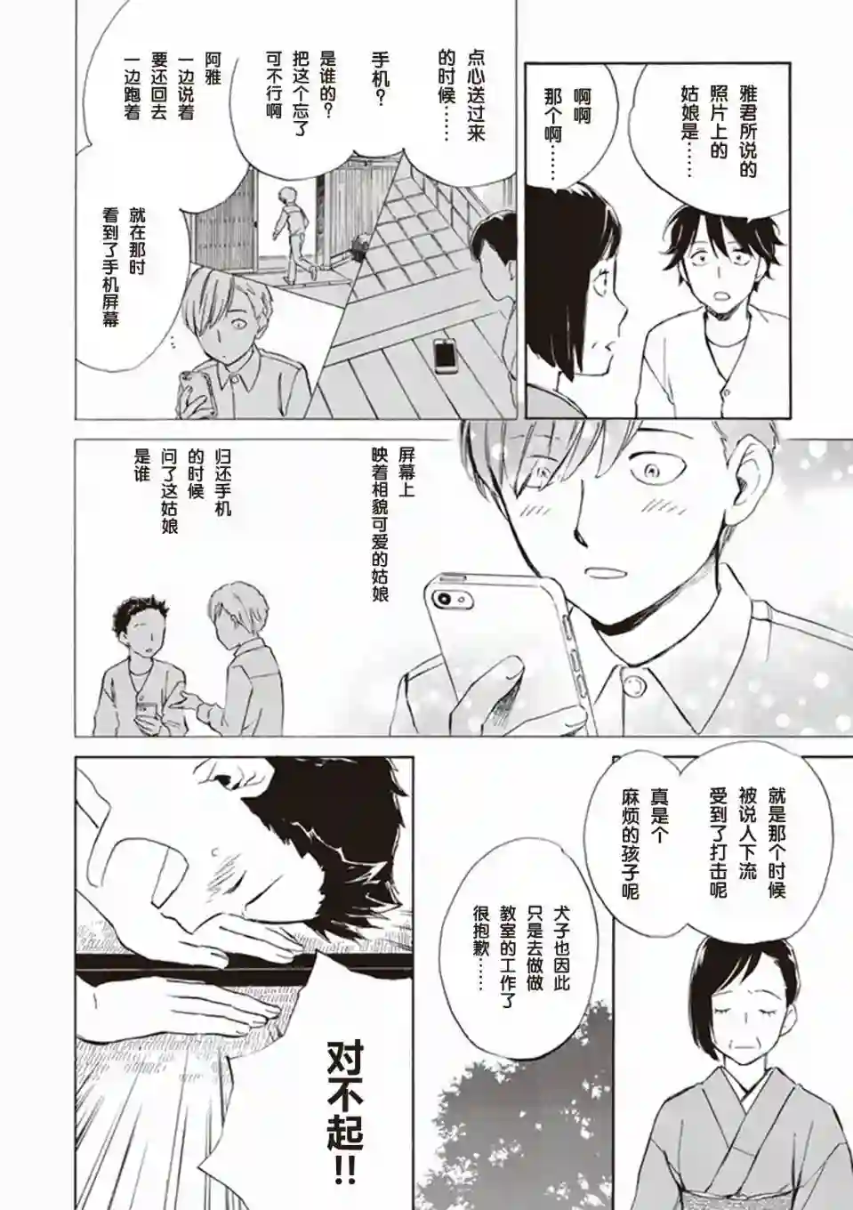 相合之物第03话