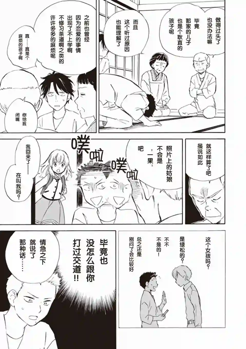 相合之物第03话