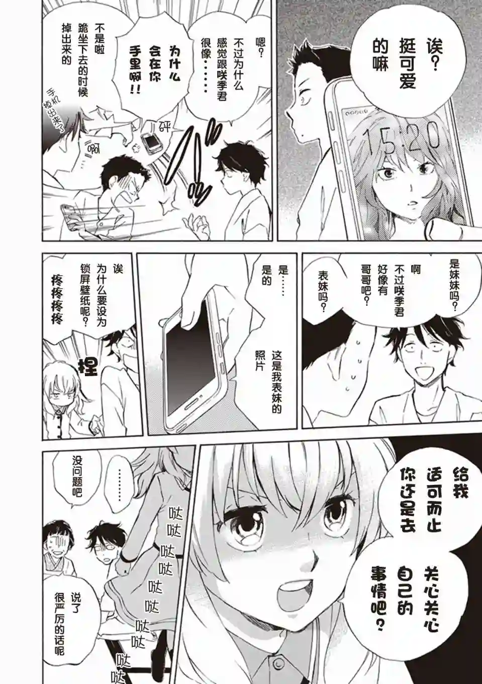 相合之物第03话