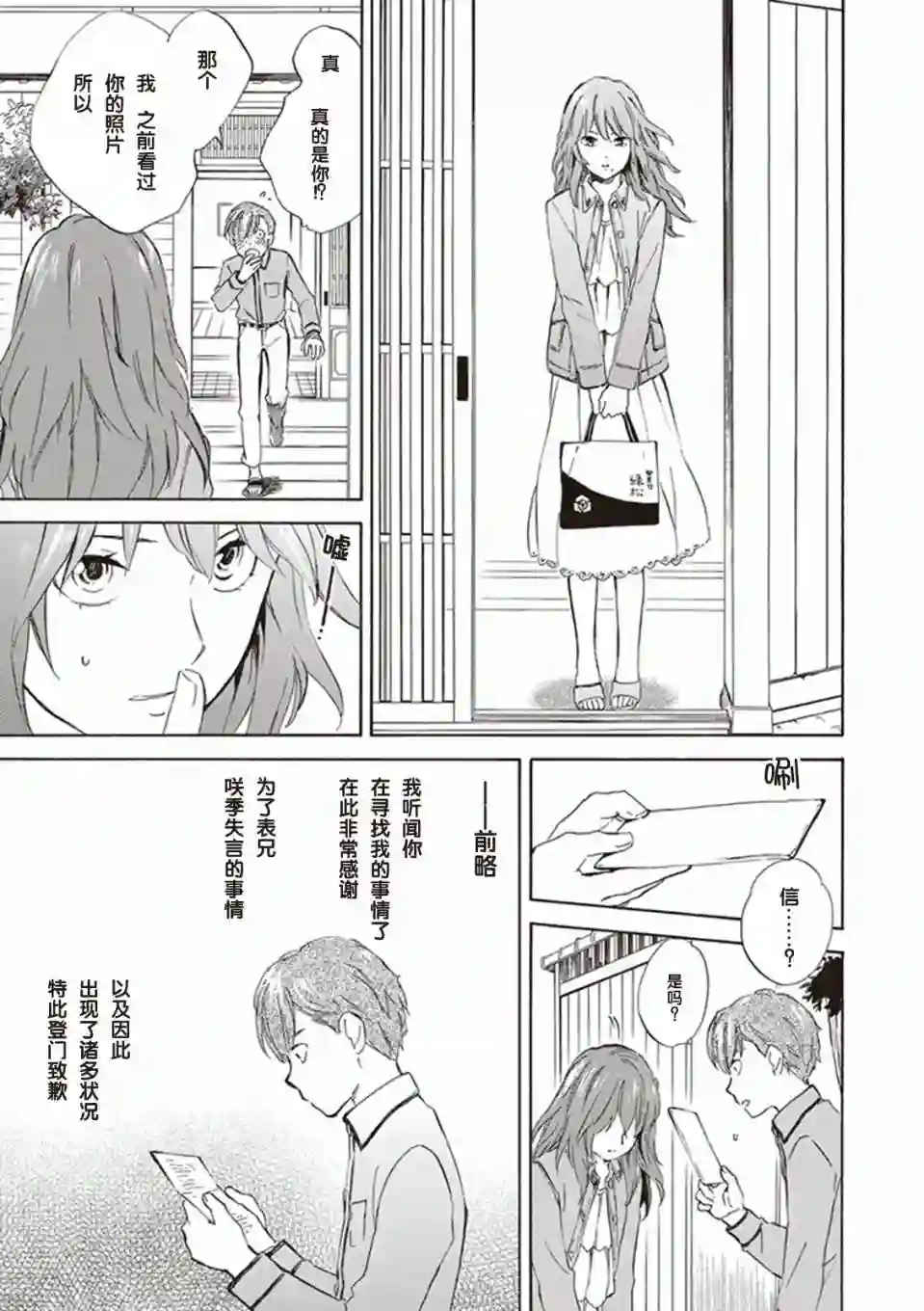 相合之物第03话