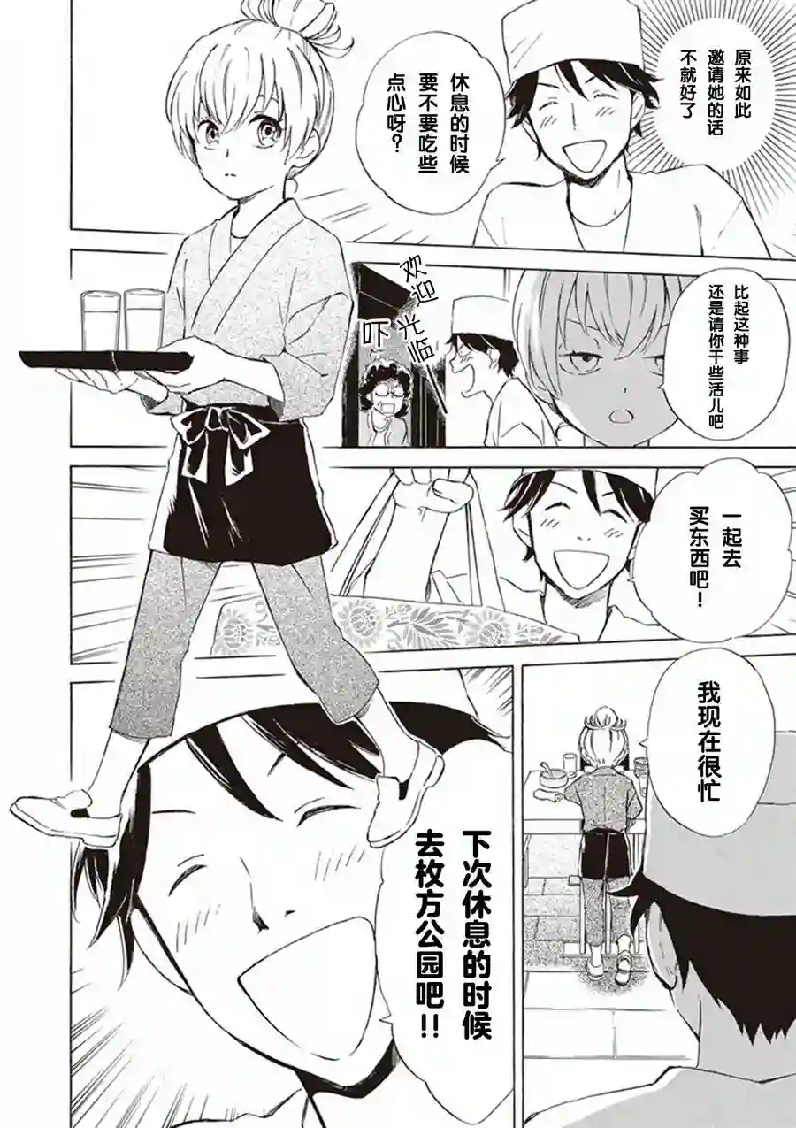 相合之物第03话