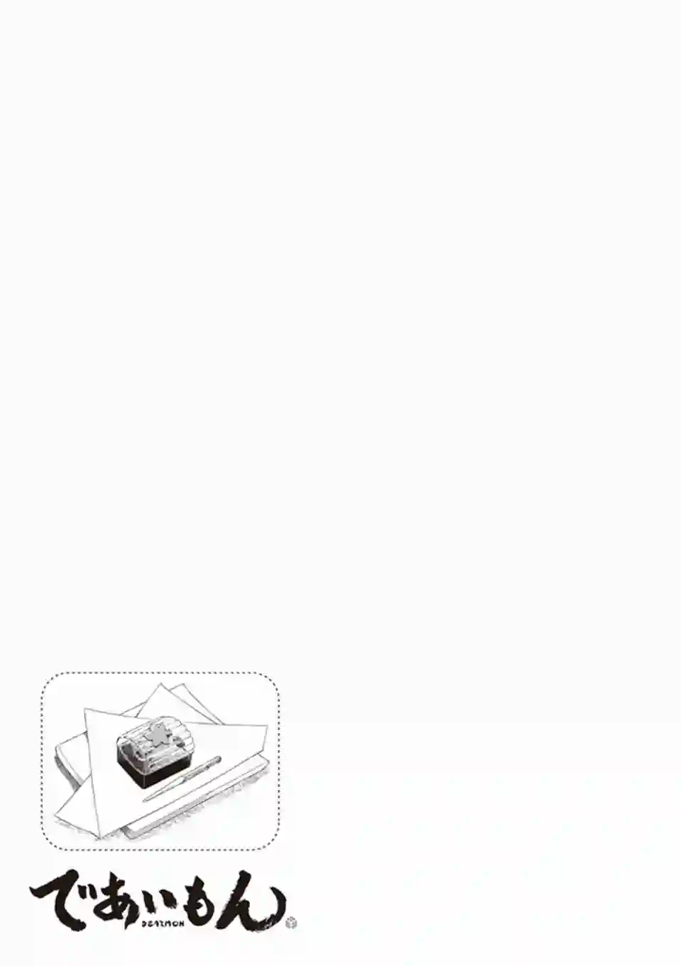 相合之物第03话