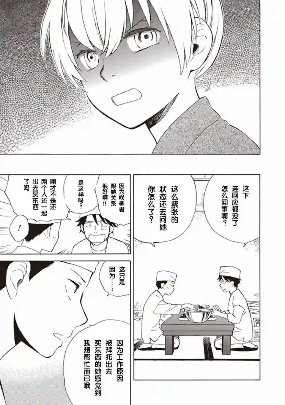 相合之物第03话