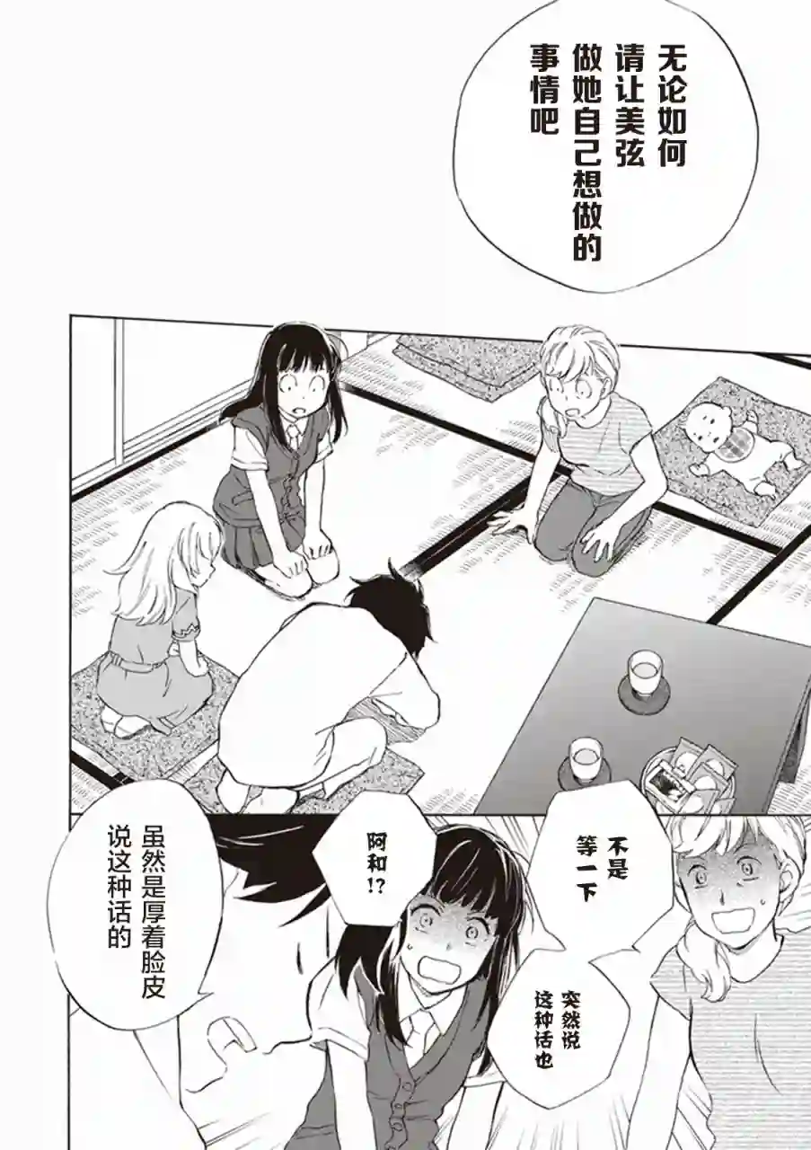 相合之物第04话