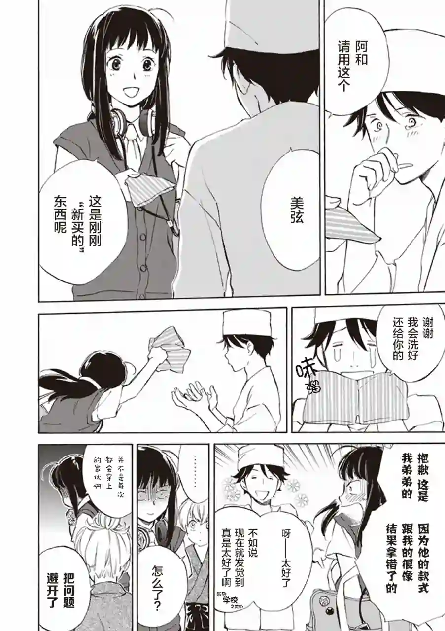 相合之物第04话