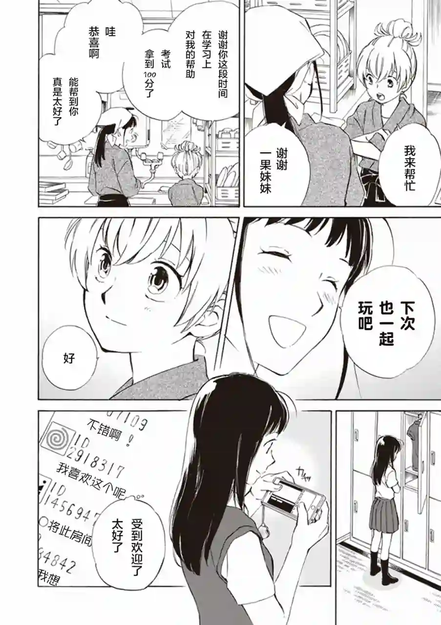 相合之物第04话