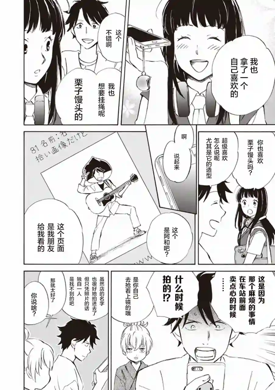 相合之物第04话