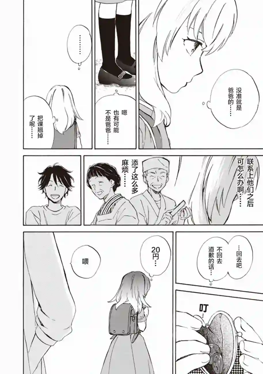 相合之物第05话