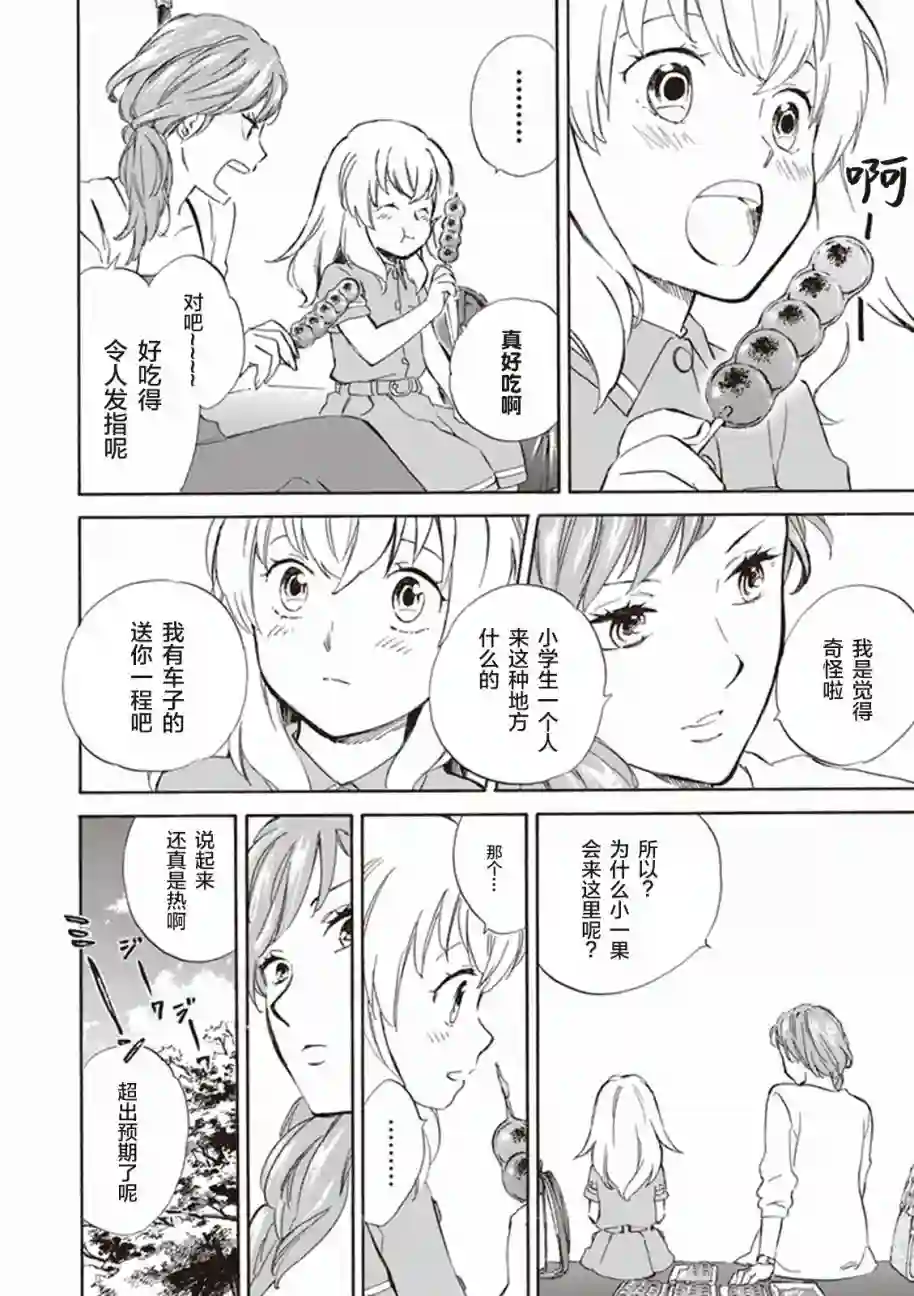 相合之物第05话