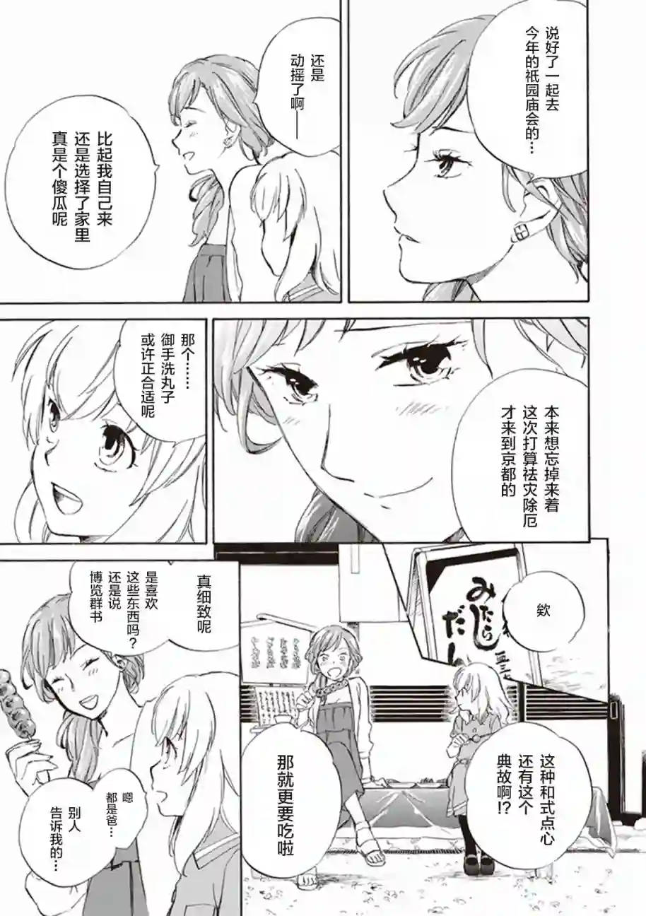 相合之物第05话