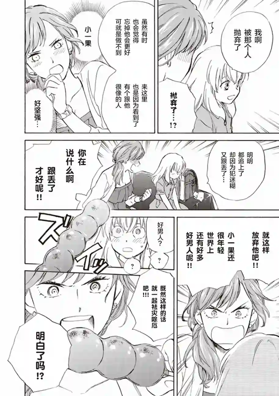 相合之物第05话