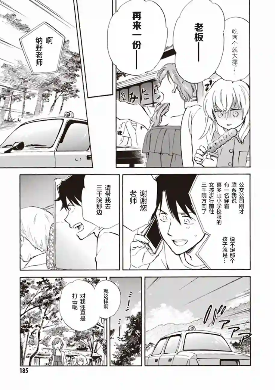 相合之物第05话