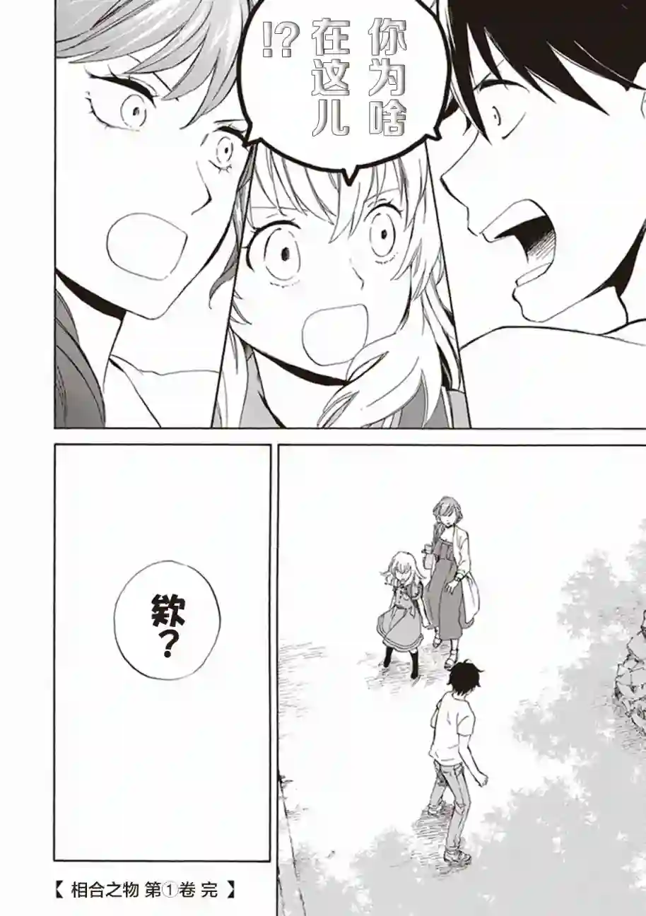 相合之物第05话