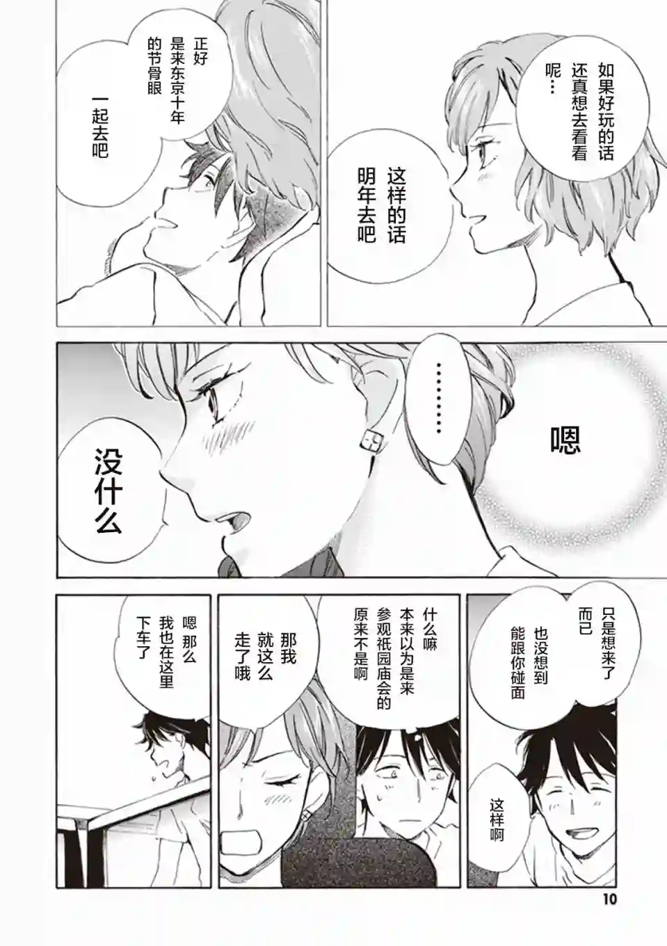 相合之物第06话