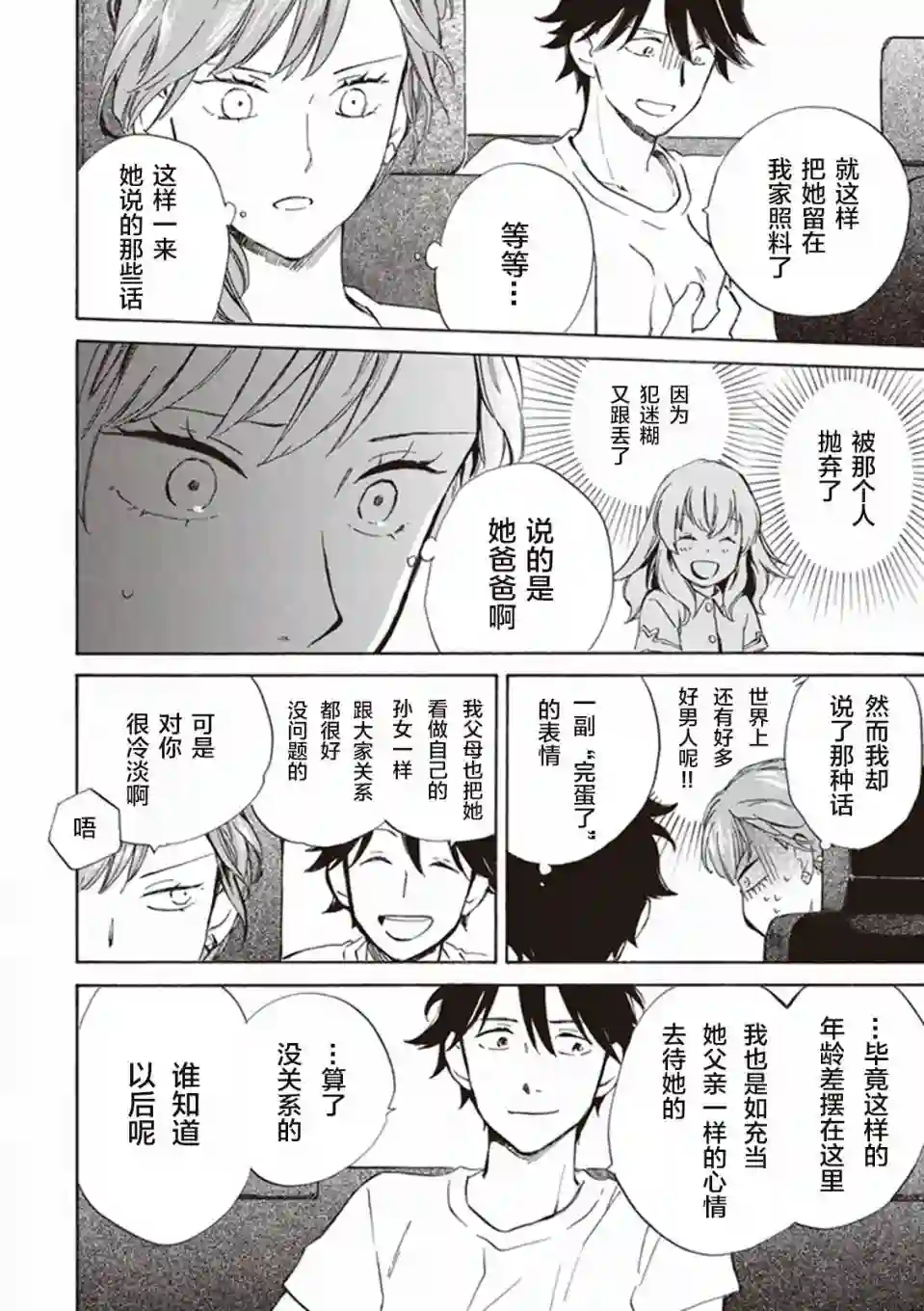 相合之物第06话