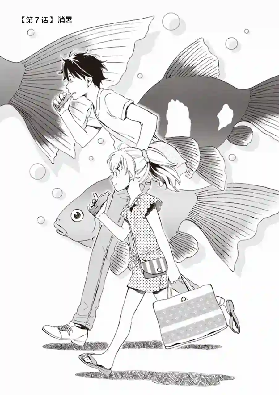 相合之物第07话