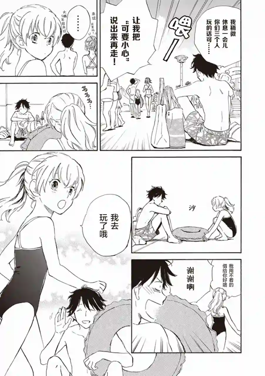 相合之物第07话