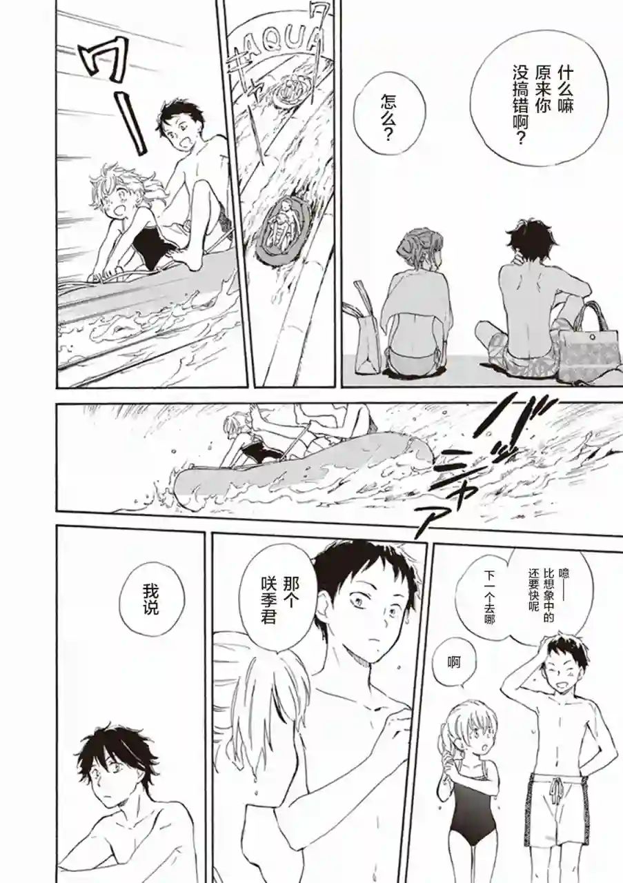 相合之物第07话