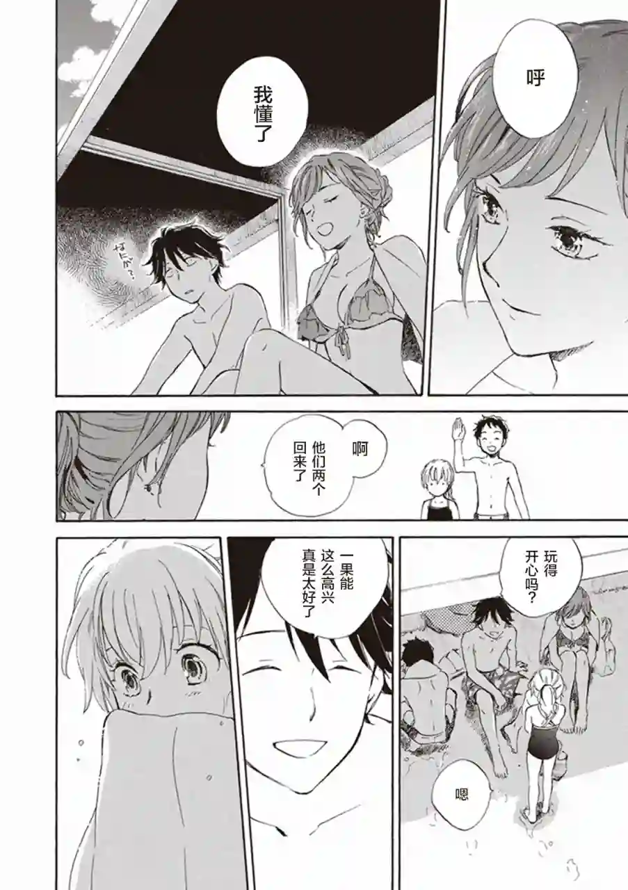 相合之物第07话