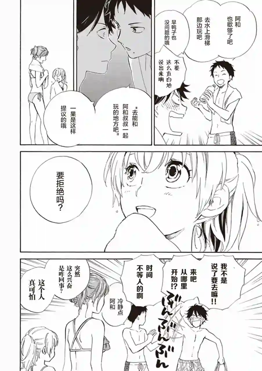 相合之物第07话