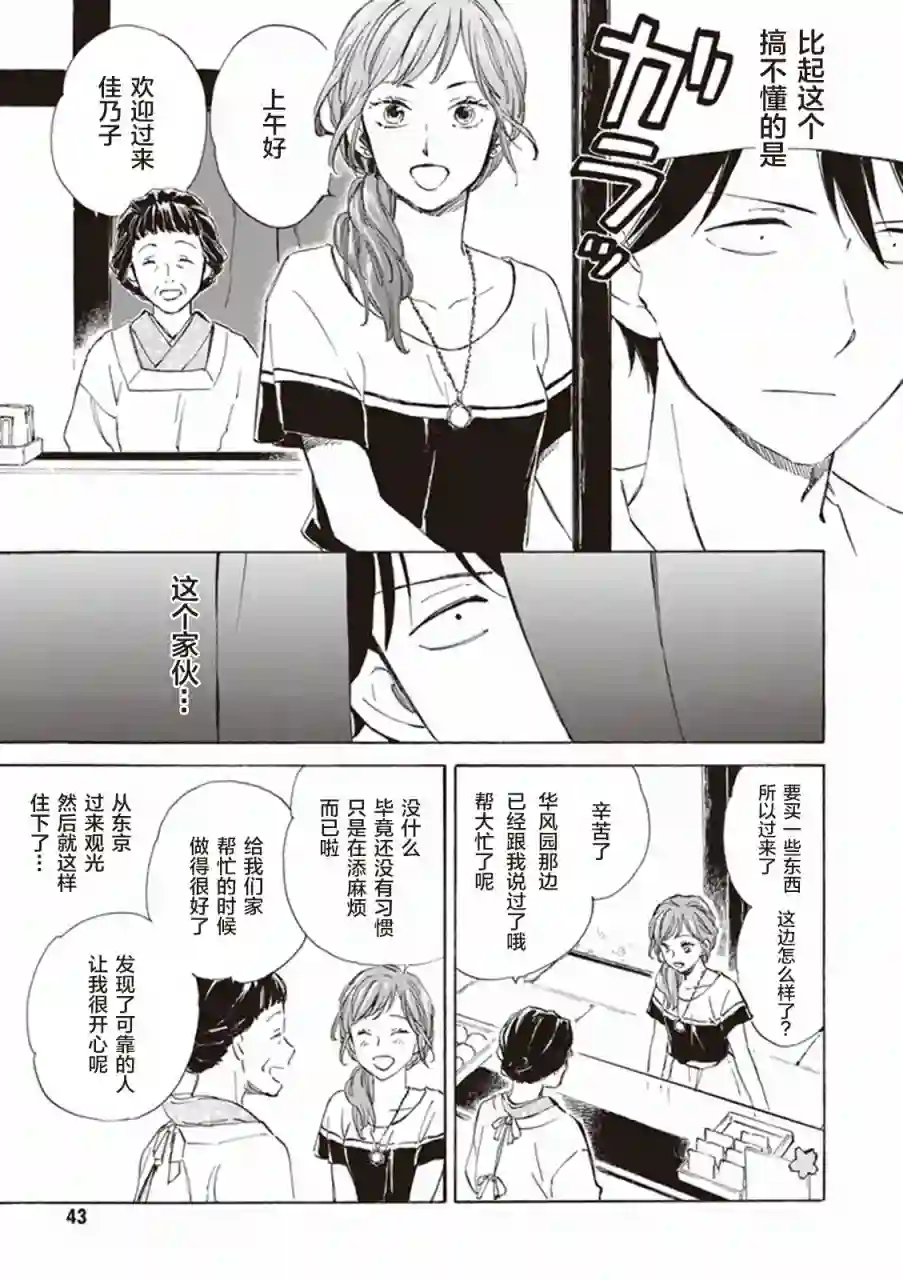 相合之物第07话