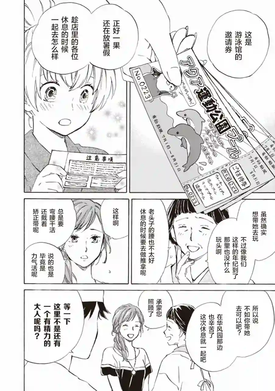 相合之物第07话