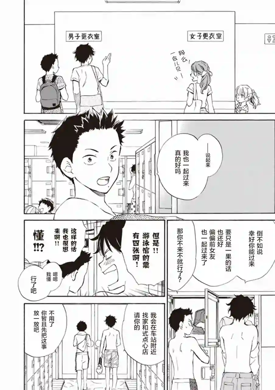 相合之物第07话