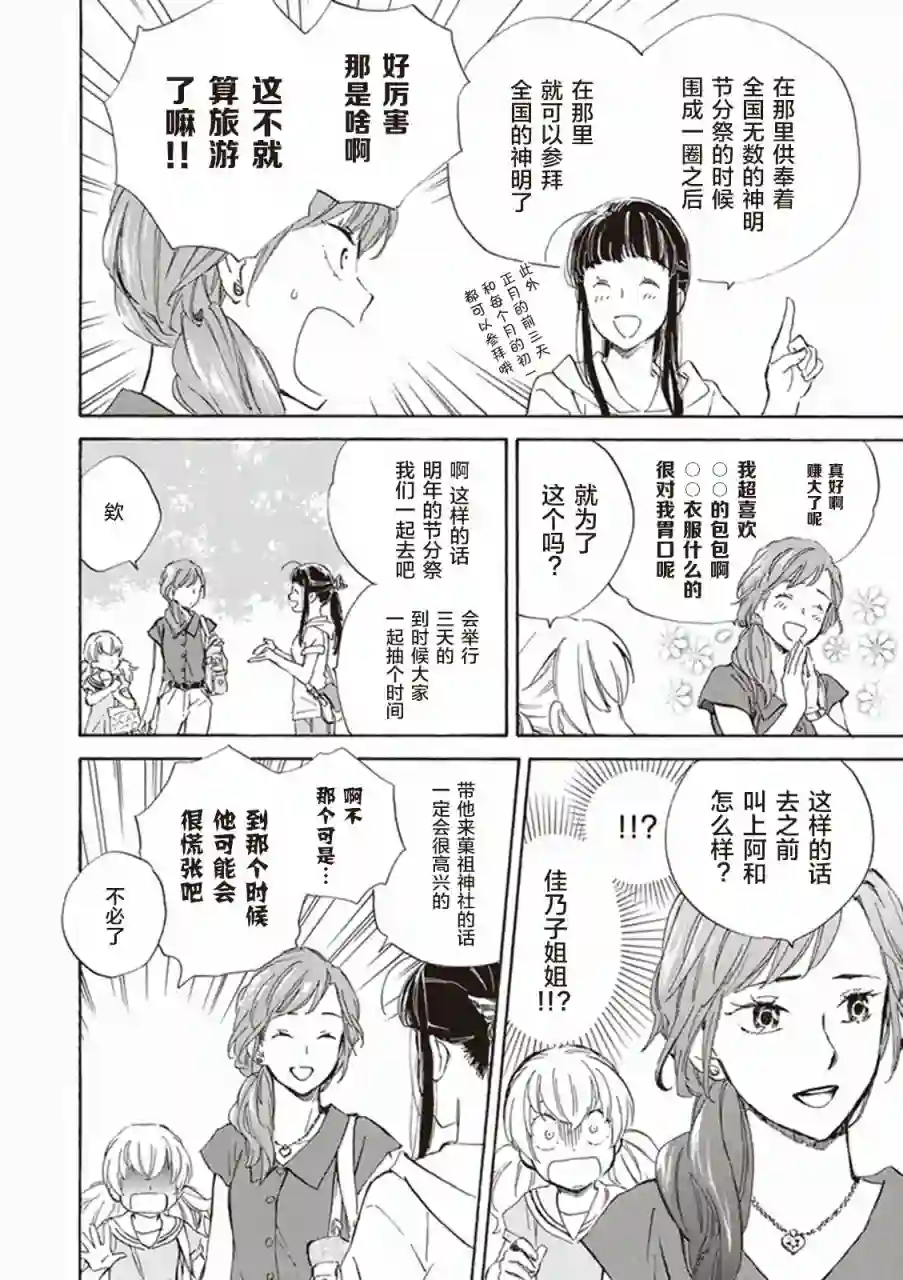 相合之物第08话