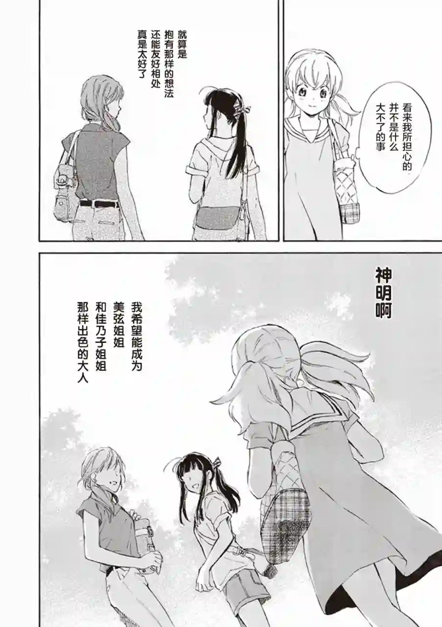 相合之物第08话