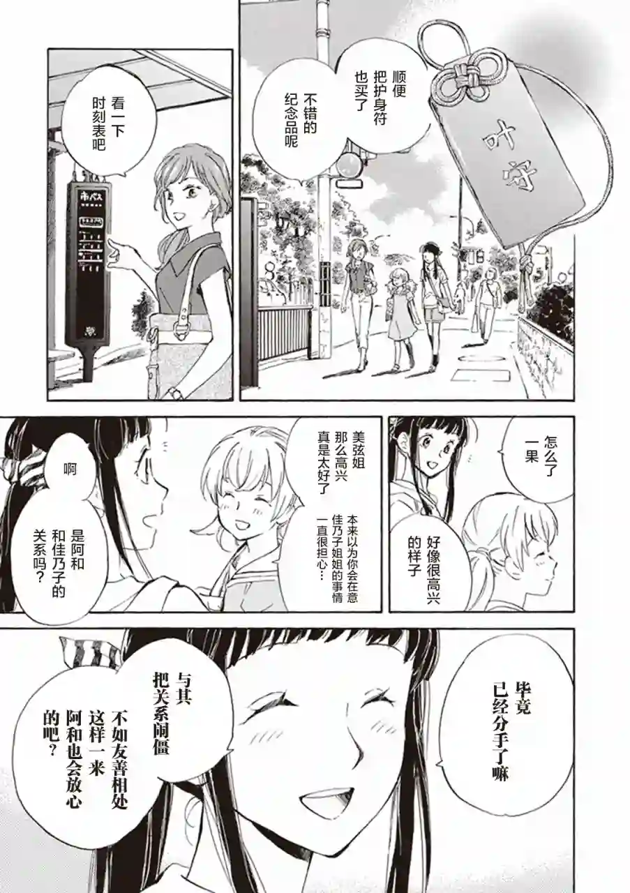 相合之物第08话