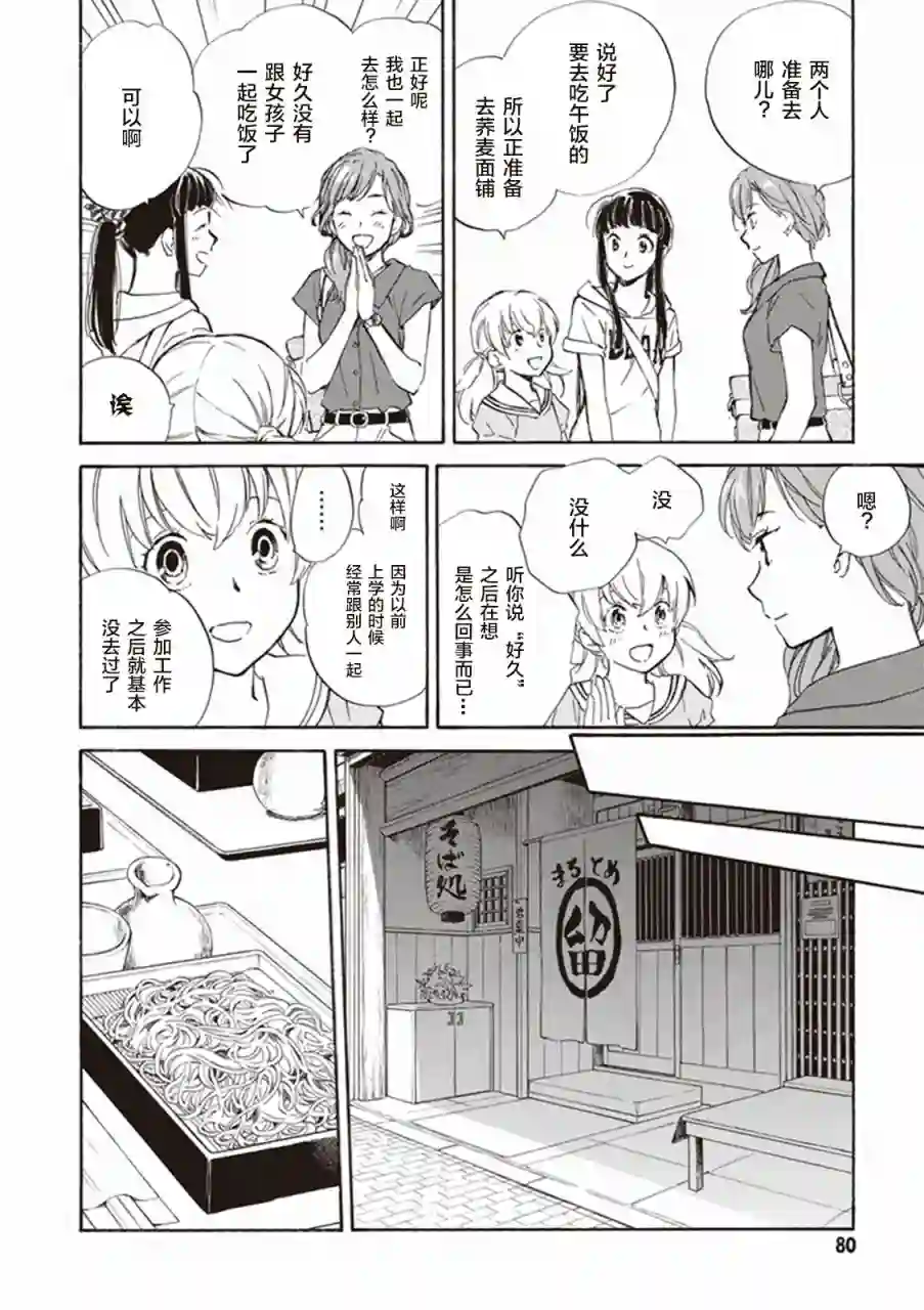 相合之物第08话